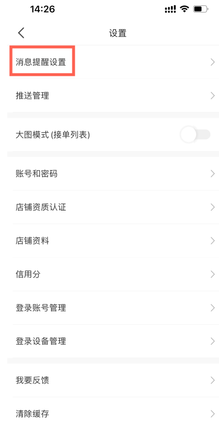 消息推送1.png