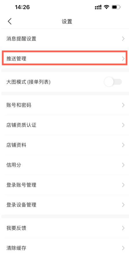 消息推送4.png