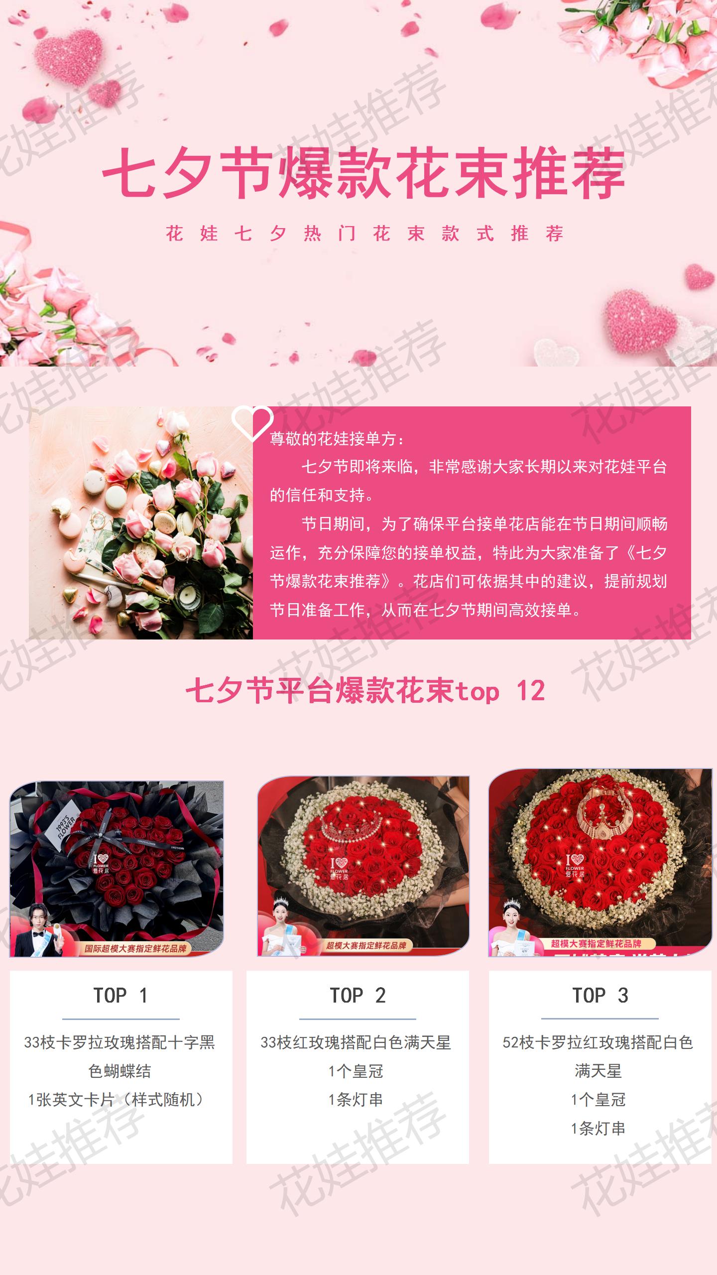七夕爆款花束(2)_01.jpg