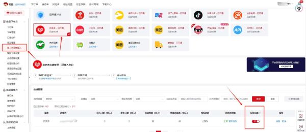 花娃：开启拼多多同步出库按钮.jpg