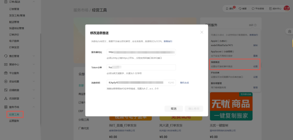 微信小店-消息推送.png