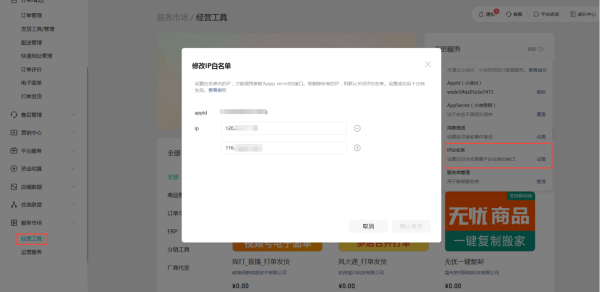 微信小店-IP白名单.png