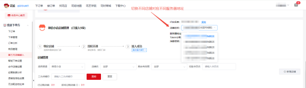 微信小店-服务器地址.png
