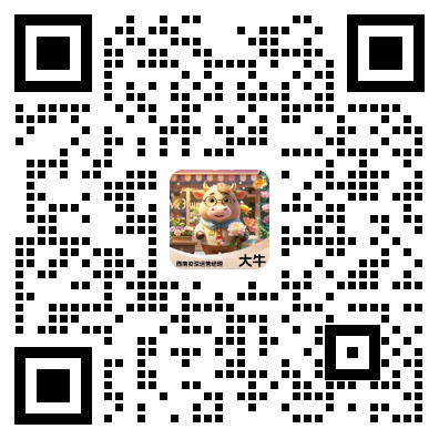 大牛单人二维码.png