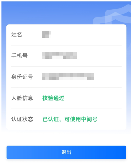 认证完成.png