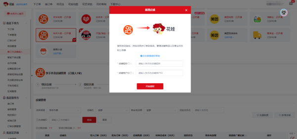 快手外卖填写ID.png