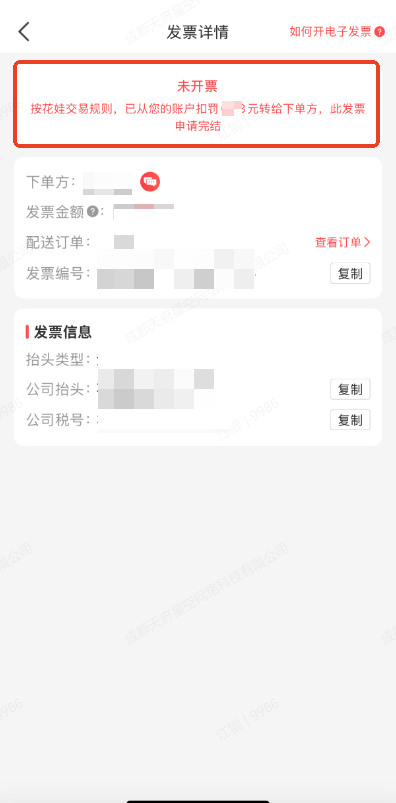 发票完结.png