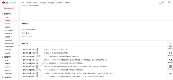 订单信息.jpg