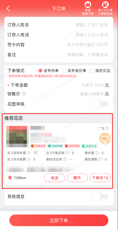 下单方推荐11.png