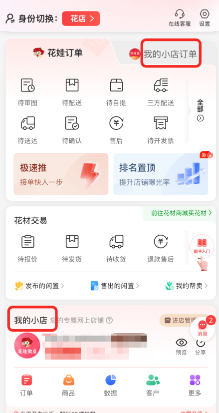 我的小店11.png
